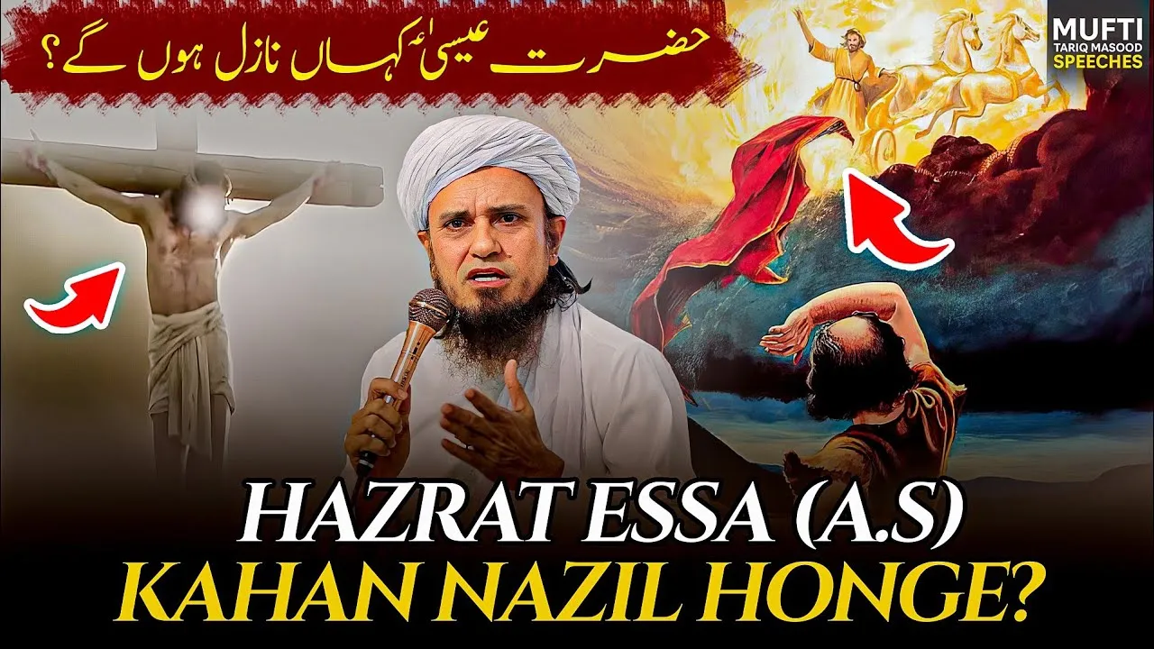 Hazrat Esa A.s Kaha Aur Kaise Nazil Honge  | Mufti Tariq Masood Speeches